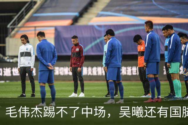 毛伟杰踢不了中场，吴曦还有国脚实力，李昊扑救堪比进球，U23国足运气佳