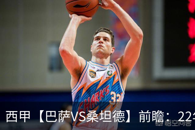 西甲【巴萨VS桑坦德】前瞻：22年魔咒碾碎升班马美梦！看巴萨6连胜火力如何绞杀桑坦德